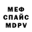 МЕФ кристаллы PappaG117